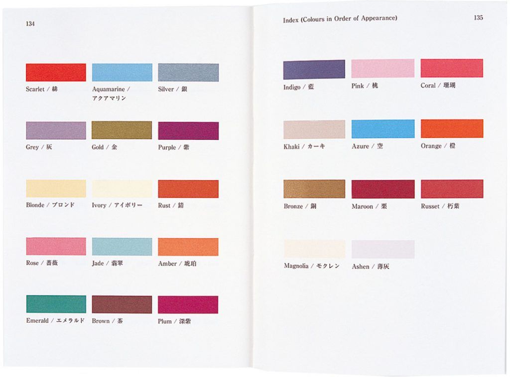 inside spread of the book showing a grid of many varied colors with names in English and Japanese below them